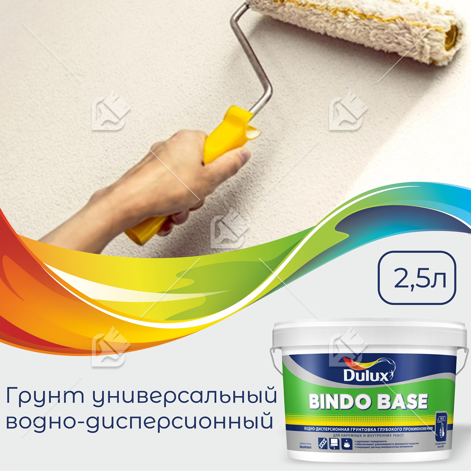 Грунт универсальный водно-дисперсионный Dulux Professional Bindo Base 2,5 л.