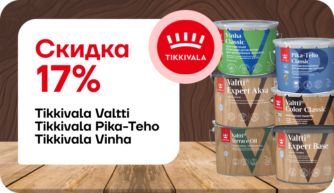 Скидка 17 на краски Tikkurila!