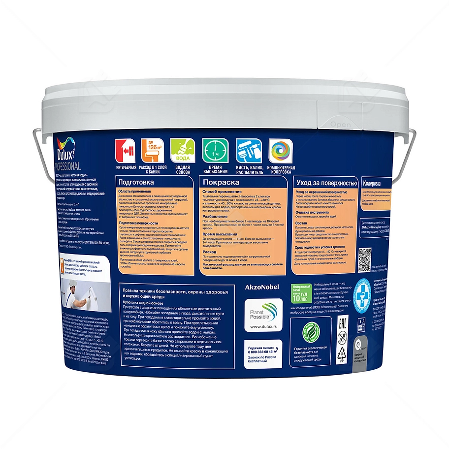 Краска для стен и потолков латексная экстрапрочная Dulux Professional Bindo 7 матовая база BC 9 л.