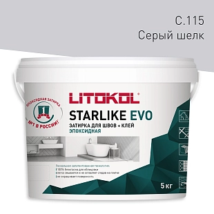Затирка эпоксидная Litokol Starlike Evo S.115 серый шёлк 5 кг.