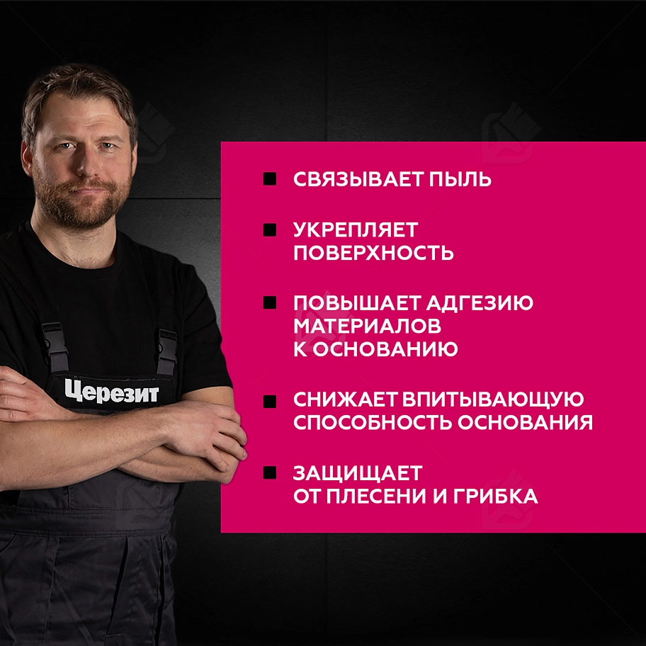 Грунт бетонконтакт Церезит СТ 19 5 кг.