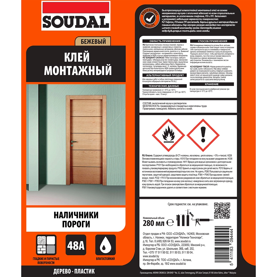 Клей монтажный каучуковый для стеновых панелей Soudal 48А бежевый 280 мл