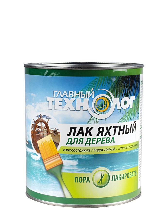 Лак яхтный алкидно-уретановый Главный Технолог глянцевый 2,7 л.