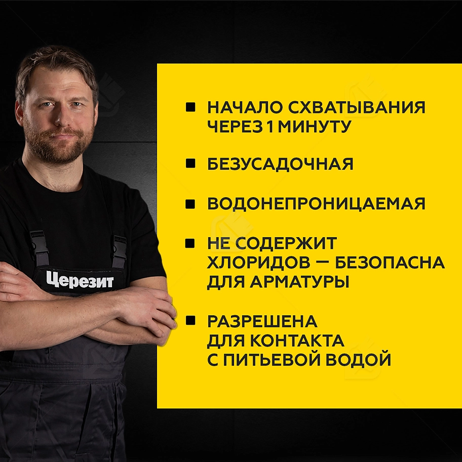 Смесь гидроизоляционная цементная Церезит CX 1 2 кг