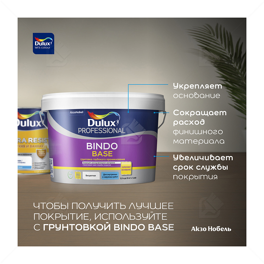 Краска для кухни и ванной латексная Dulux Ultra Resist матовая база BW 1 л.