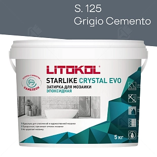Затирка эпоксидная Litokol Starlike Evo S.125 серый цемент 5 кг.