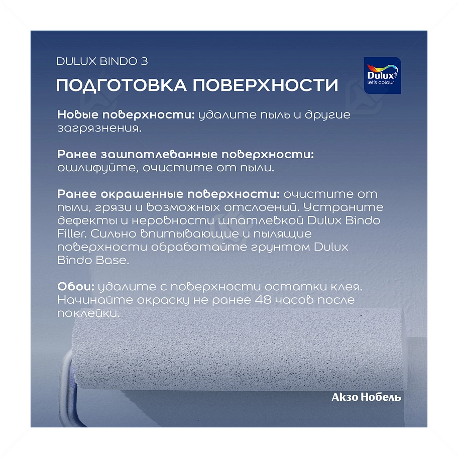 Краска для стен и потолков латексная Dulux Professional Bindo 3 глубокоматовая база BW 1 л.