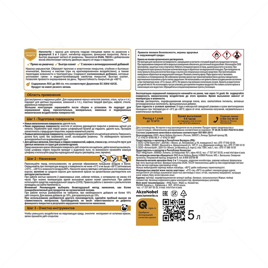 Краска для металлических поверхностей алкидная Hammerite гладкая серая RAL 7042 5 л