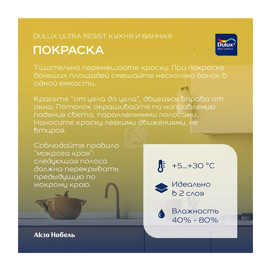 Краска для кухни и ванной латексная Dulux Ultra Resist матовая база BC 0,9 л.