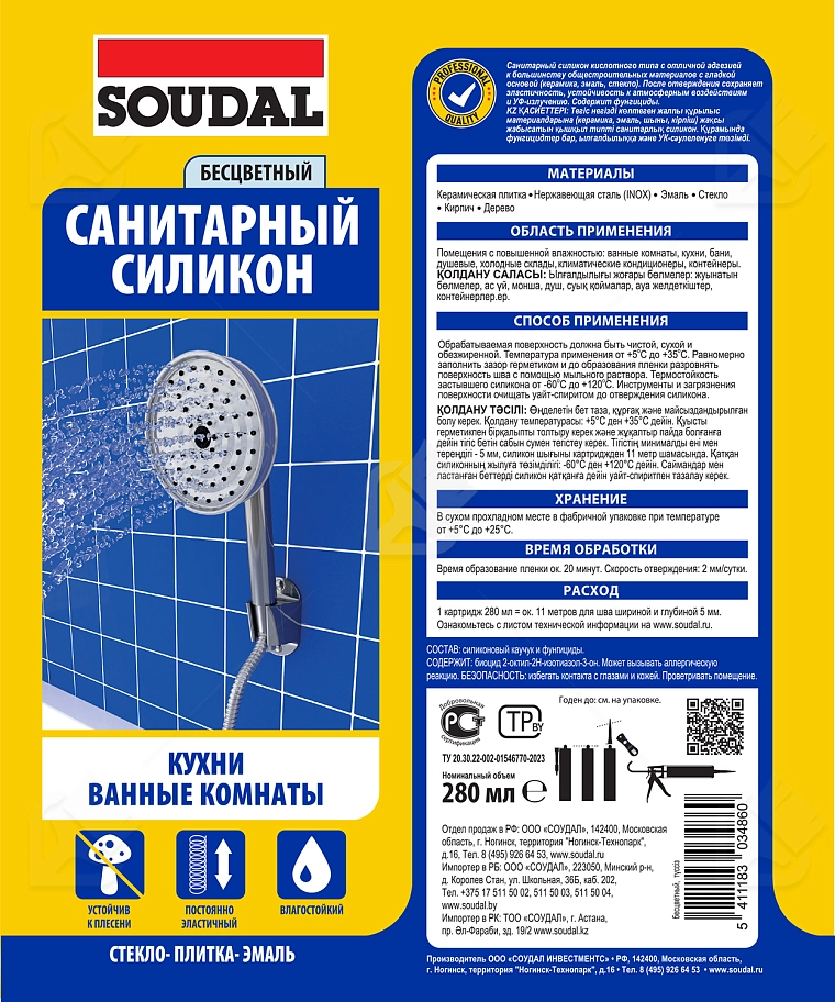Герметик силиконовый санитарный Soudal бесцветный 280 мл