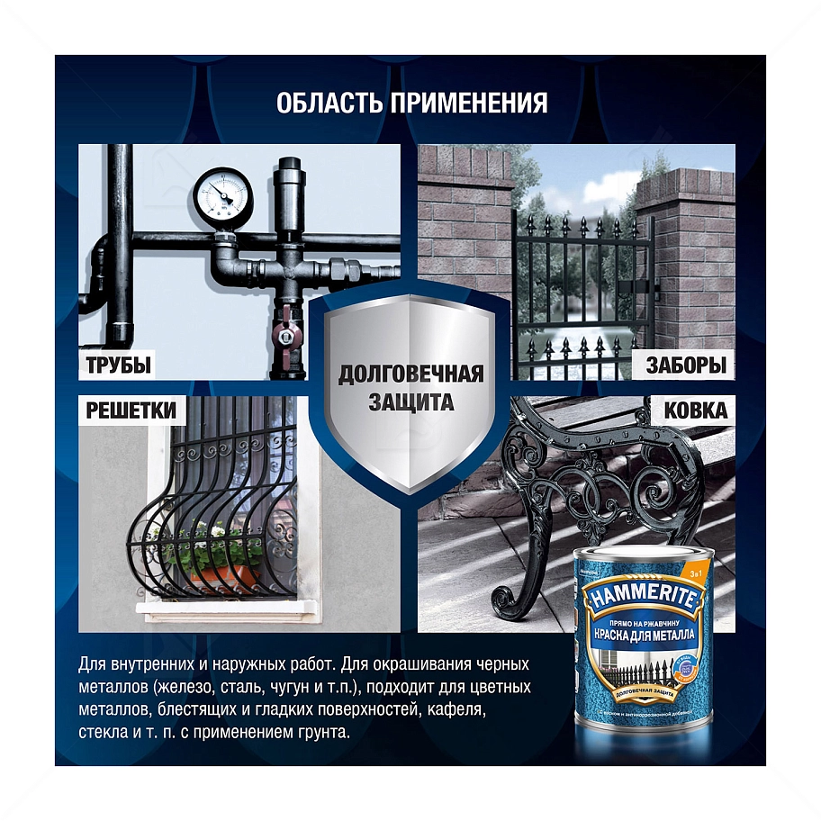 Краска для металлических поверхностей алкидная Hammerite молотковая RAL 9005 черная 2 л