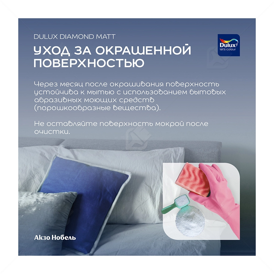 Краска для стен и потолков водно-дисперсионная Dulux Diamond Matt матовая база BW 10/9 л