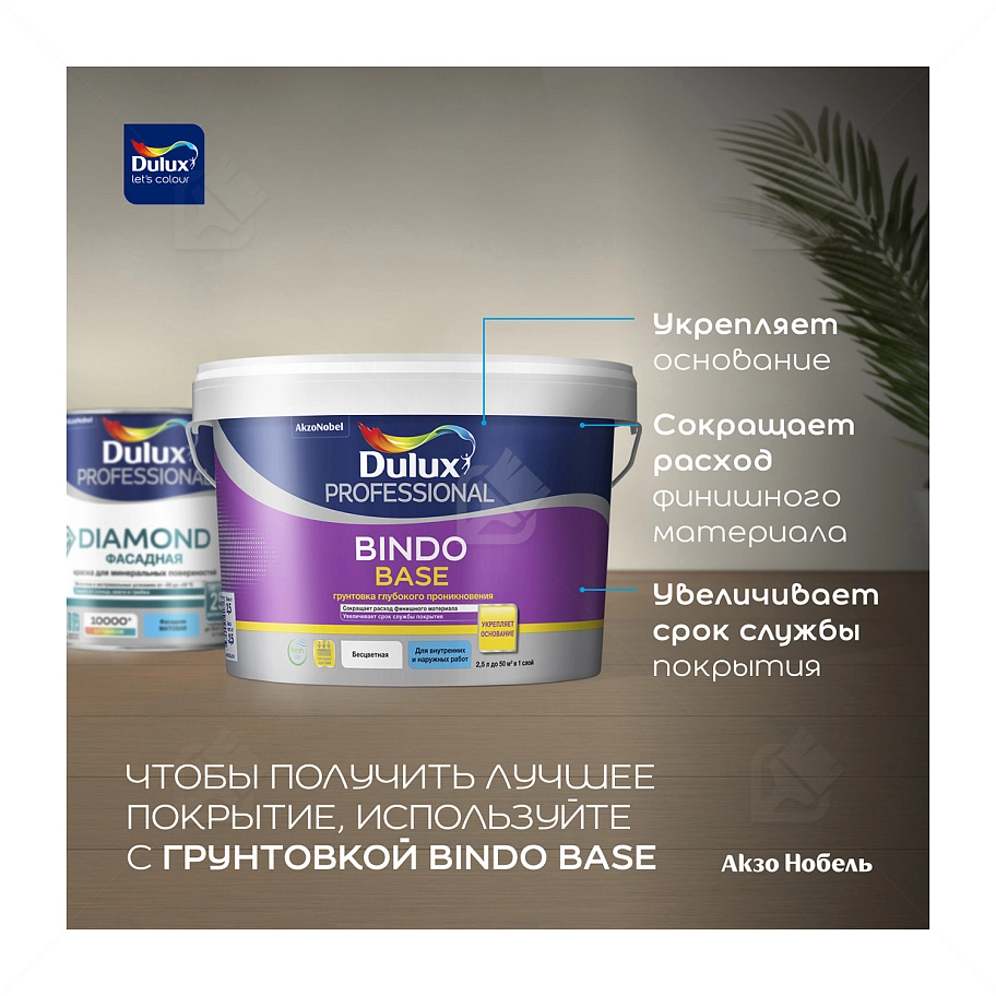Краска фасадная для минеральных и деревянных поверхностей Dulux Professional Diamond гладкая матовая база BC 9 л