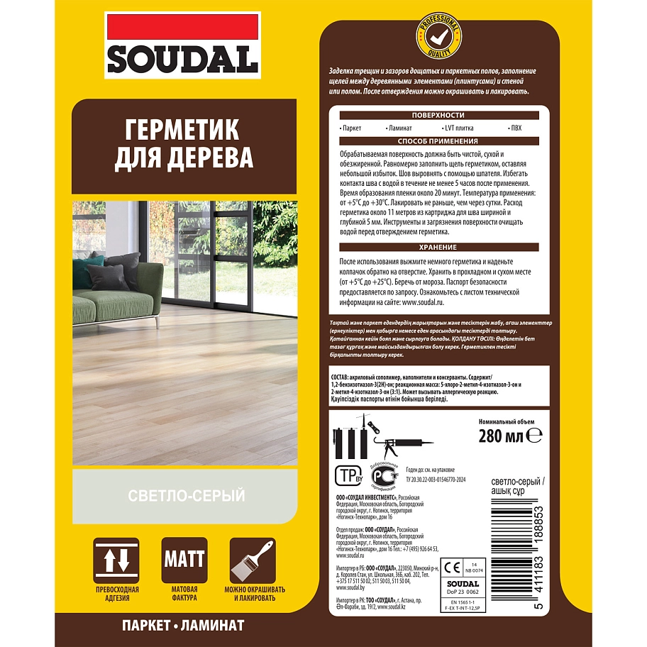 Герметик акриловый паркетный Soudal светло-серый 280 мл