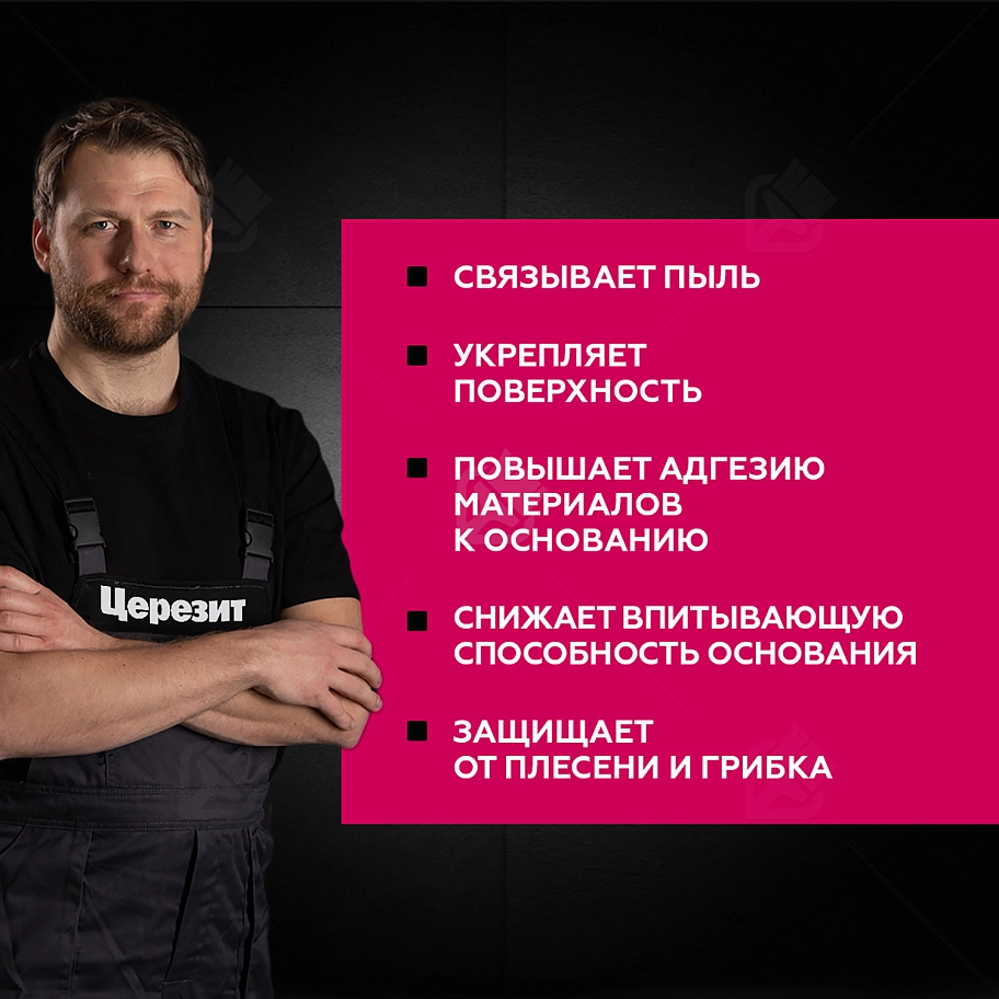 Грунт для внутренних и наружных работ глубокого проникновения Церезит СТ 17 Pro 10 л.