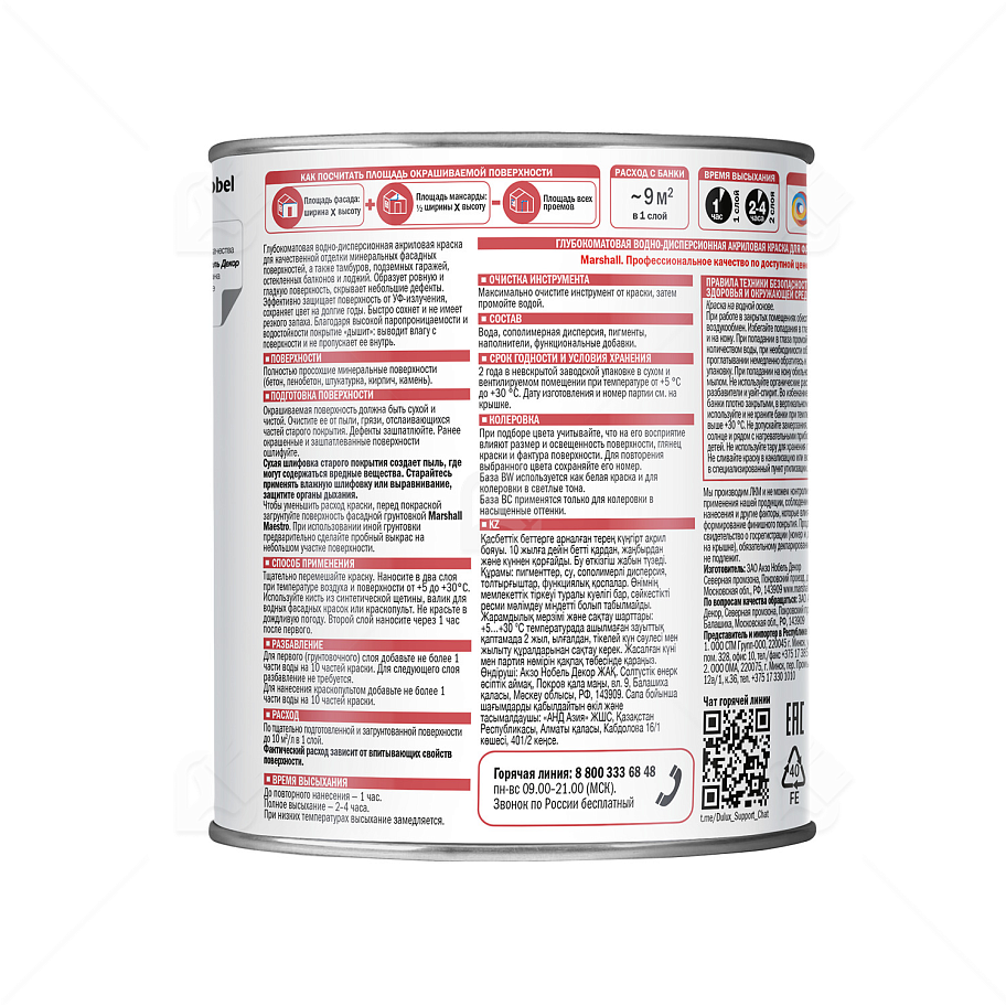 Краска фасадная акриловая Marshall Maestro глубокоматовая база ВС 0,9 л.