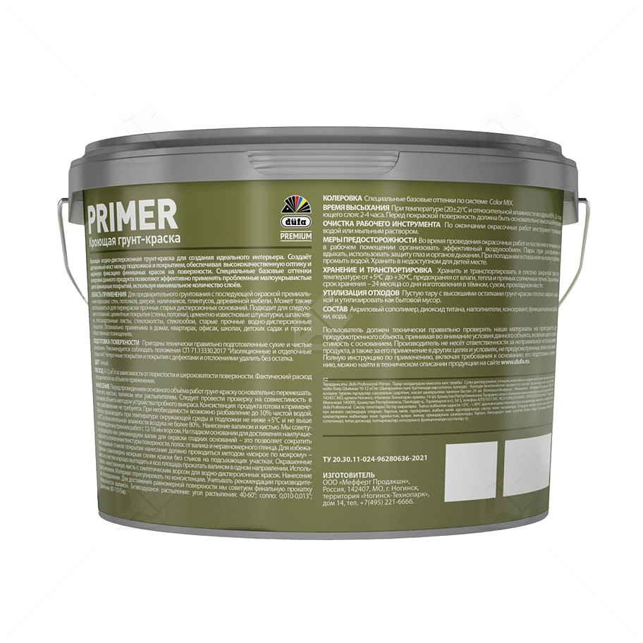 Грунт-краска кроющая Dufa Premium Primer белая 9 л