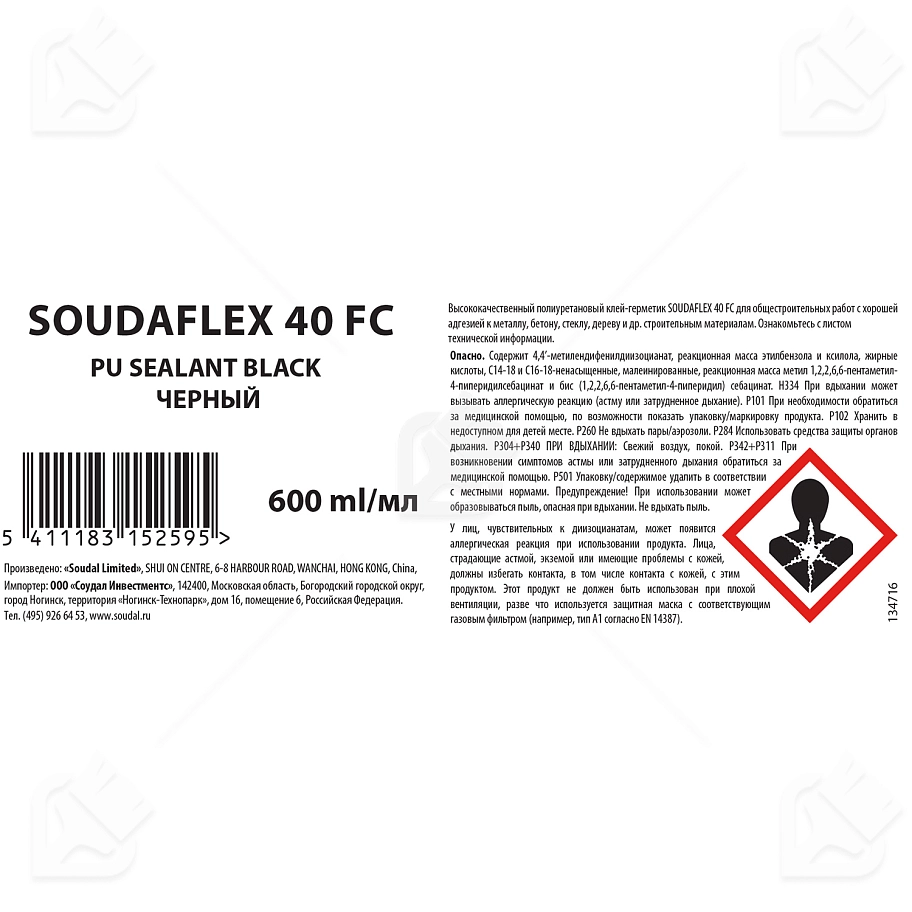 Герметик полиуретановый универсальный Soudal Soudaflex 40 FC производство Латвия черный 600 мл.