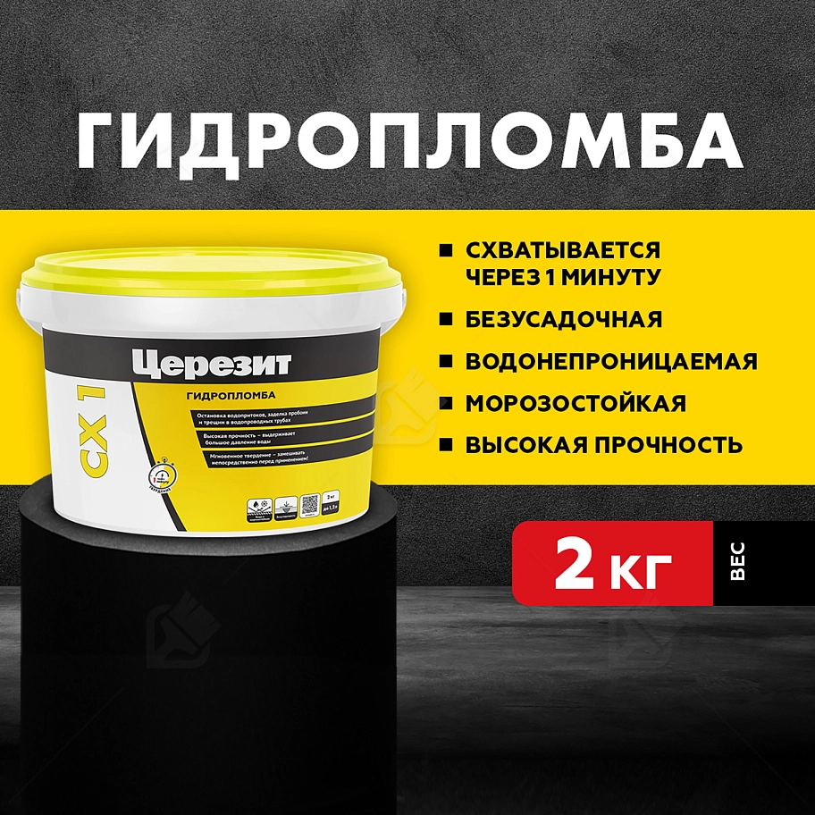 Смесь гидроизоляционная цементная Церезит CX 1 2 кг
