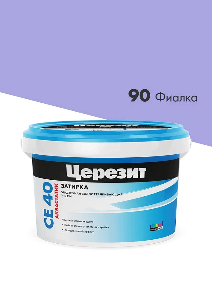 Затирка для швов до 10 мм водоотталкивающая Церезит СЕ 40 Аквасатик 90 фиалка 2 кг