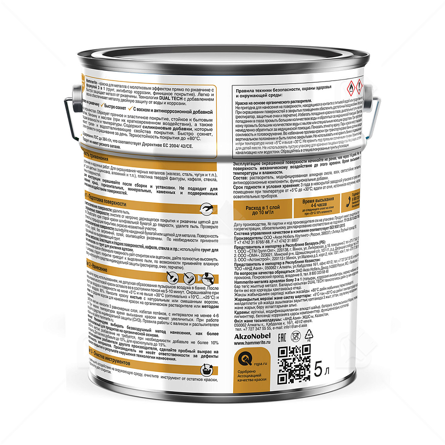 Краска для металлических поверхностей алкидная Hammerite молотковая RAL 7042 серая 2 л