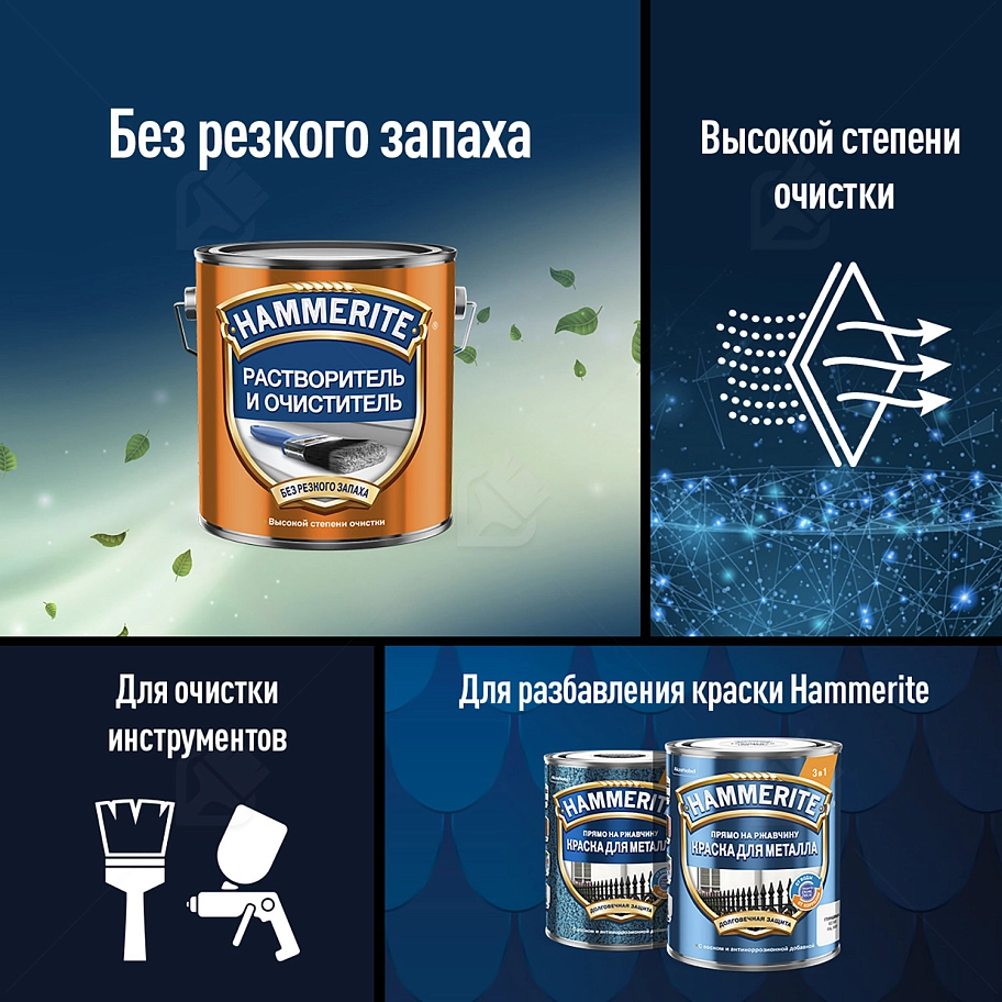 Растворитель и очиститель Hammerite 0,5 л