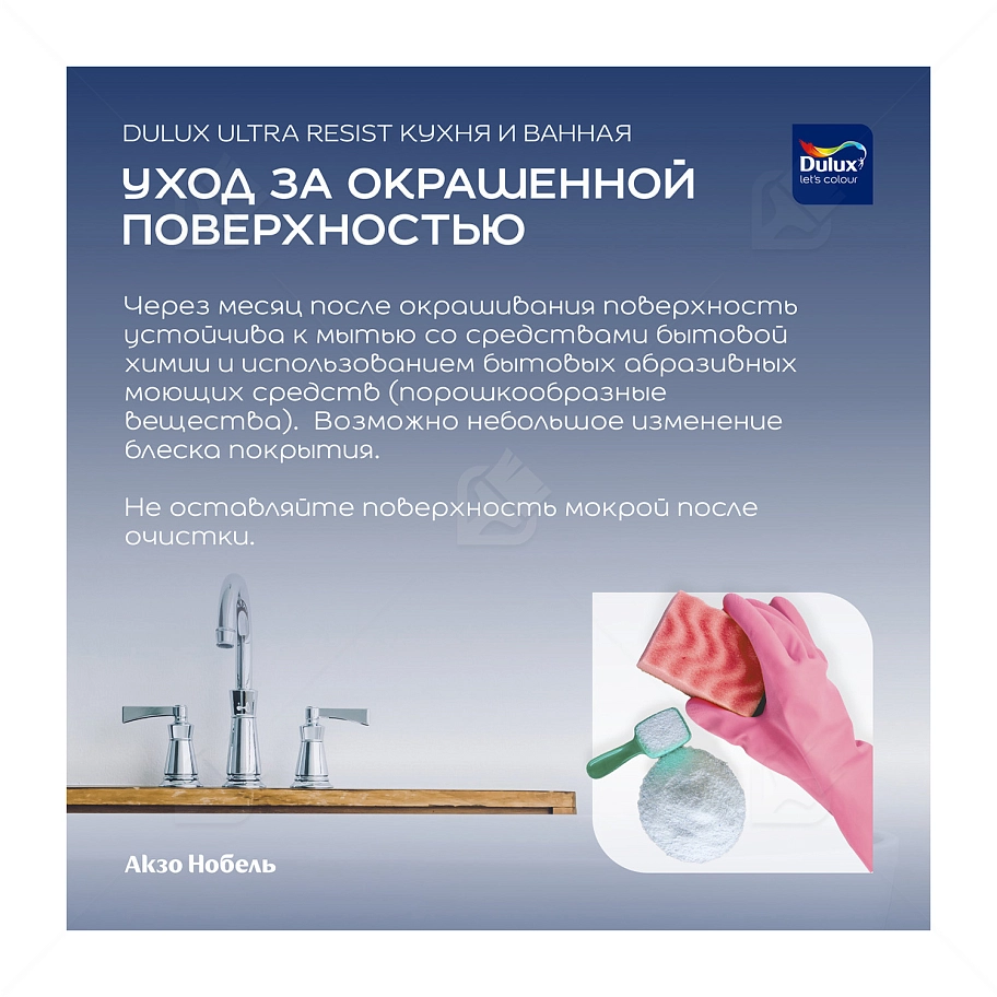 Краска для кухни и ванной латексная Dulux Ultra Resist матовая база BC 4,5 л.