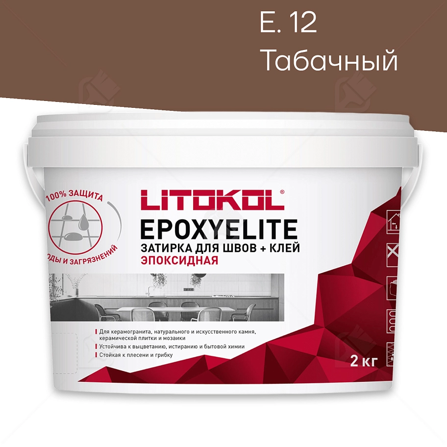 Затирка эпоксидная Litokol EpoxyElite E.12 Табачный 2 кг