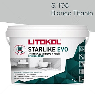 Затирка эпоксидная Litokol Starlike Evo S.105 белый титанио 1 кг