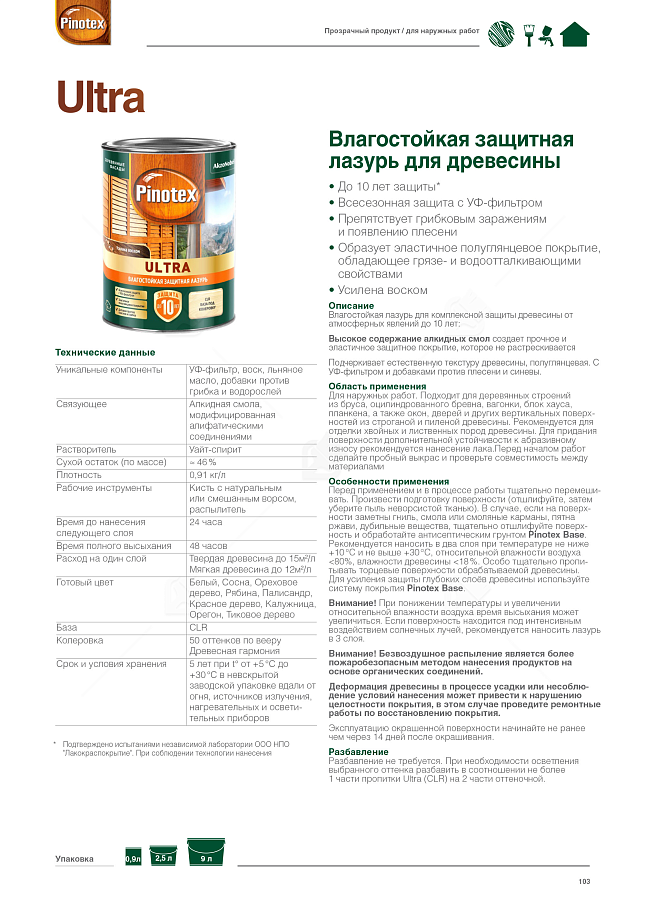 Пропитка декоративная для защиты древесины Pinotex Ultra AWB полуглянцевая тик 9 л