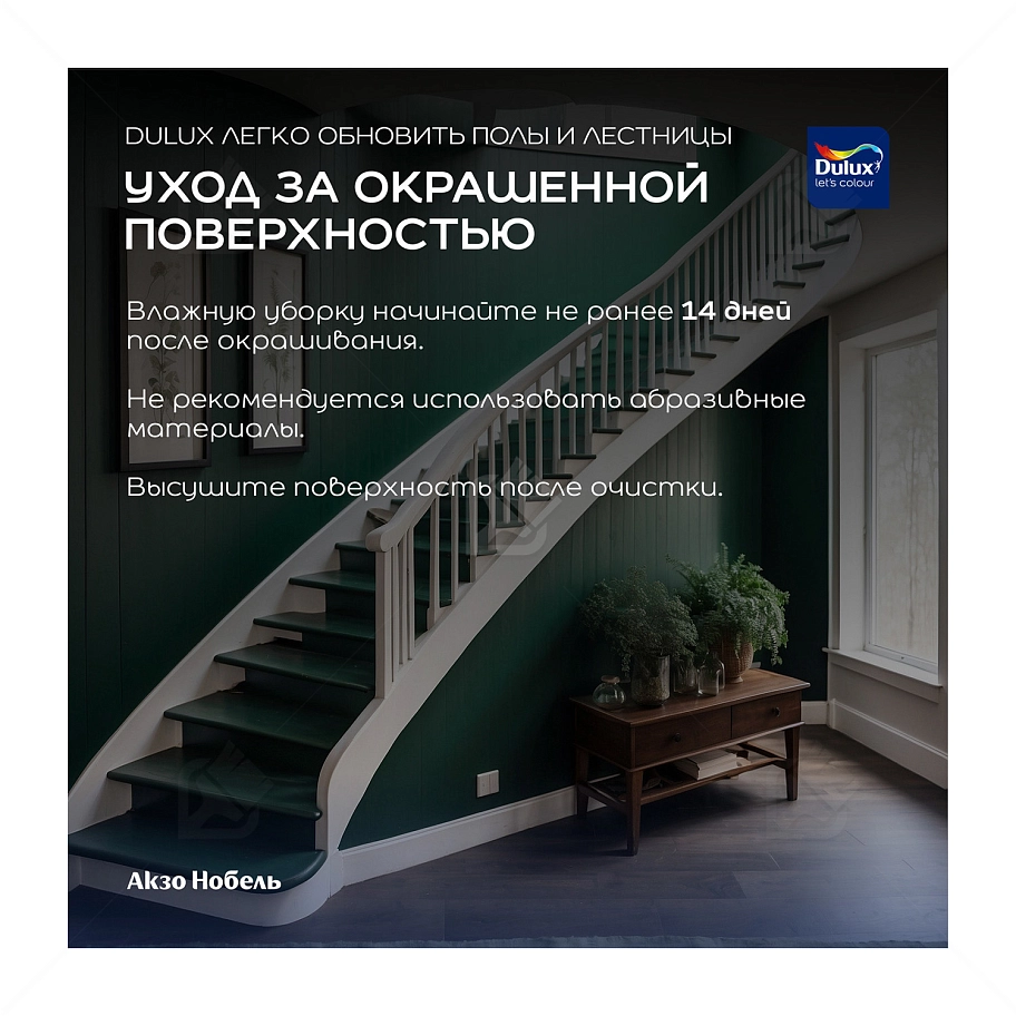 Краска для напольных покрытий водно-дисперсионная Dulux Полы и лестницы полуглянцевая база BW 0,75 л.