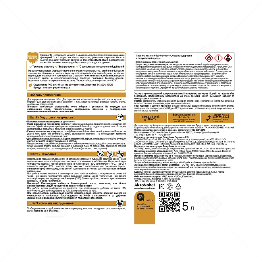 Краска для металлических поверхностей алкидная Hammerite молотковая RAL 7042 серая 2 л