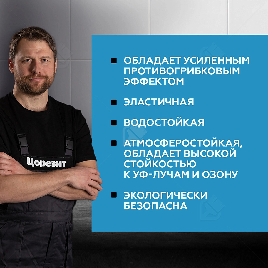 Герметик-затирка силиконовая противогрибковая Церезит CS 25 46 карамель 280 мл