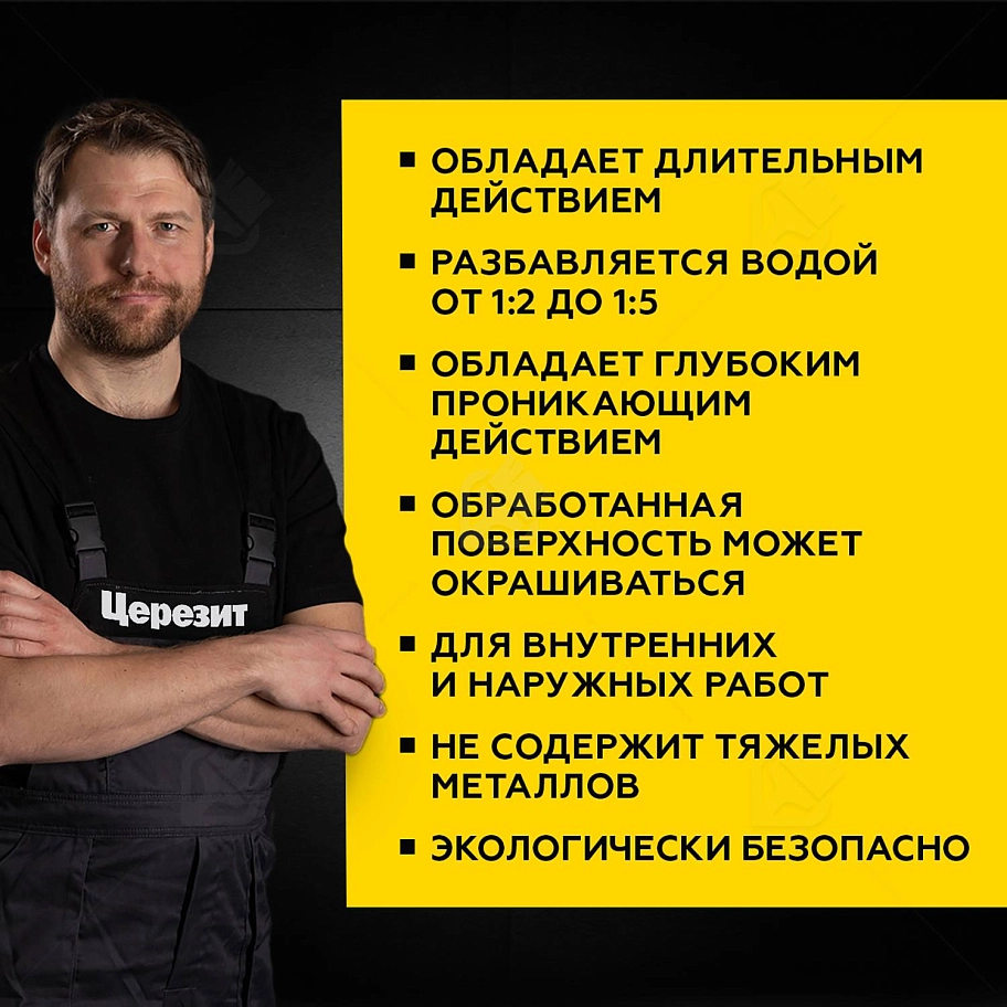 Антисептик защитный универсальный Церезит CT 99 1 кг