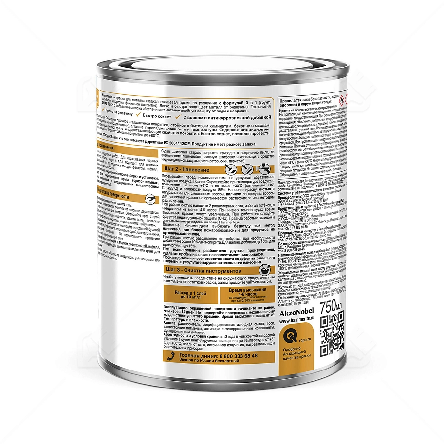 Краска для металлических поверхностей алкидная Hammerite гладкая серебро 0,75 л