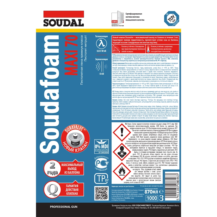 Пена профессиональная Soudal Soudafoam Maxi 870 мл
