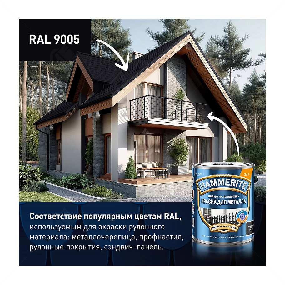 Краска для металлических поверхностей алкидная Hammerite гладкая черная RAL 9005 5 л