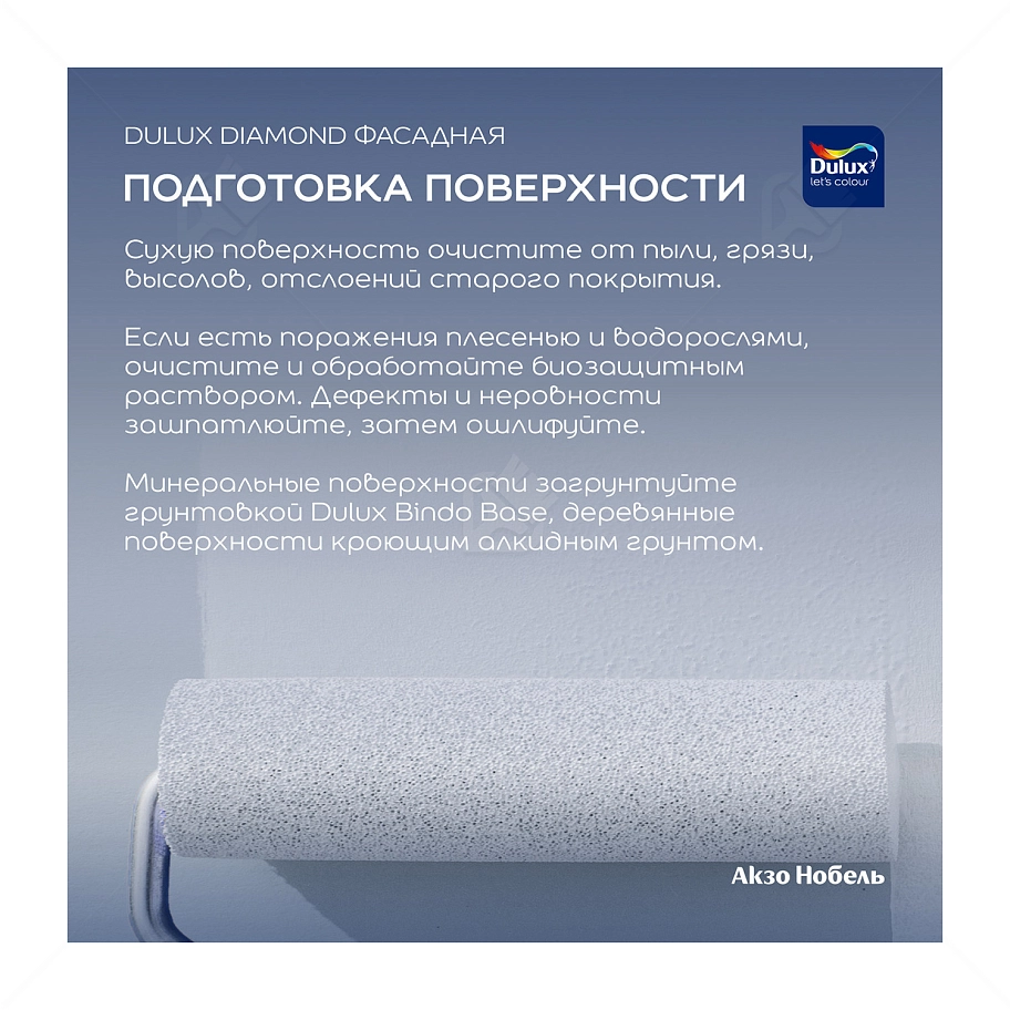Краска фасадная для минеральных и деревянных поверхностей Dulux Professional Diamond гладкая матовая база BW 9 л.