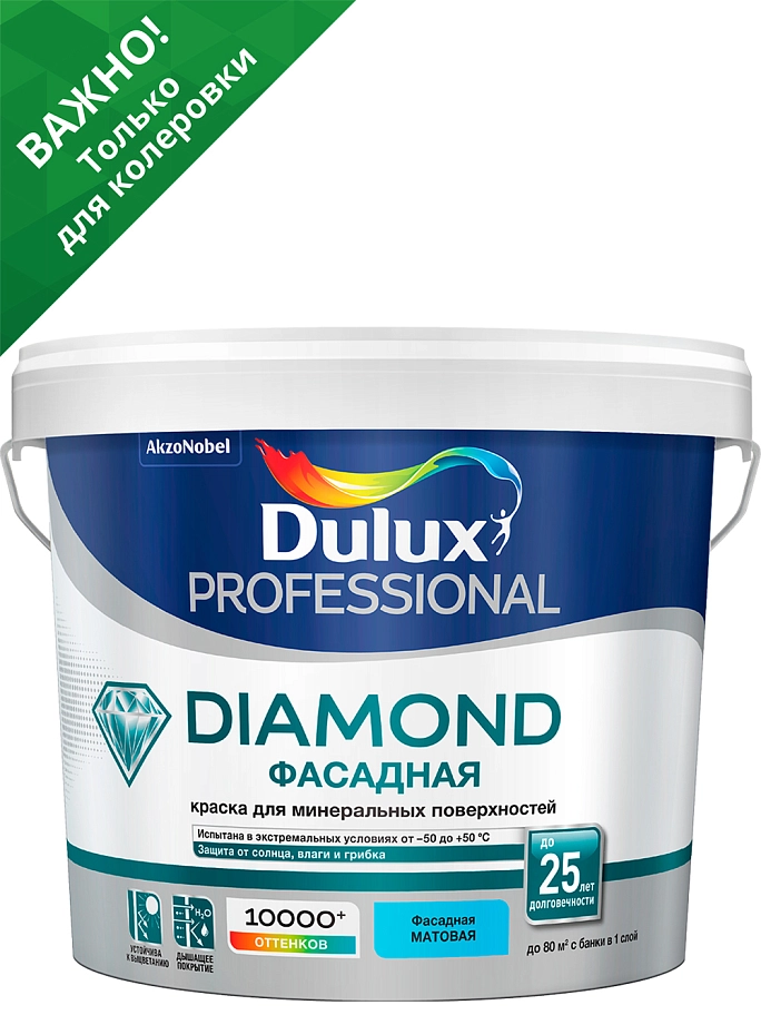 Краска фасадная для минеральных и деревянных поверхностей Dulux Professional Diamond гладкая матовая база BC 4,5 л.