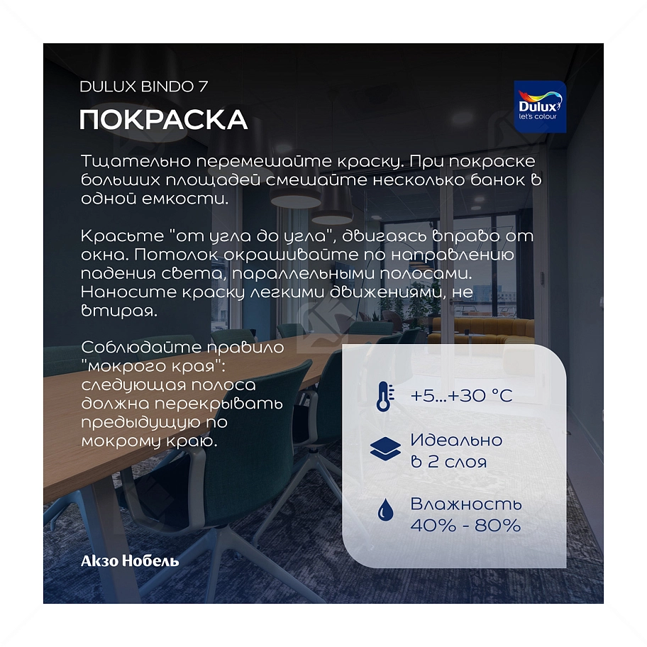 Краска для стен и потолков латексная экстрапрочная Dulux Professional Bindo 7 матовая база BW 4,5 л.