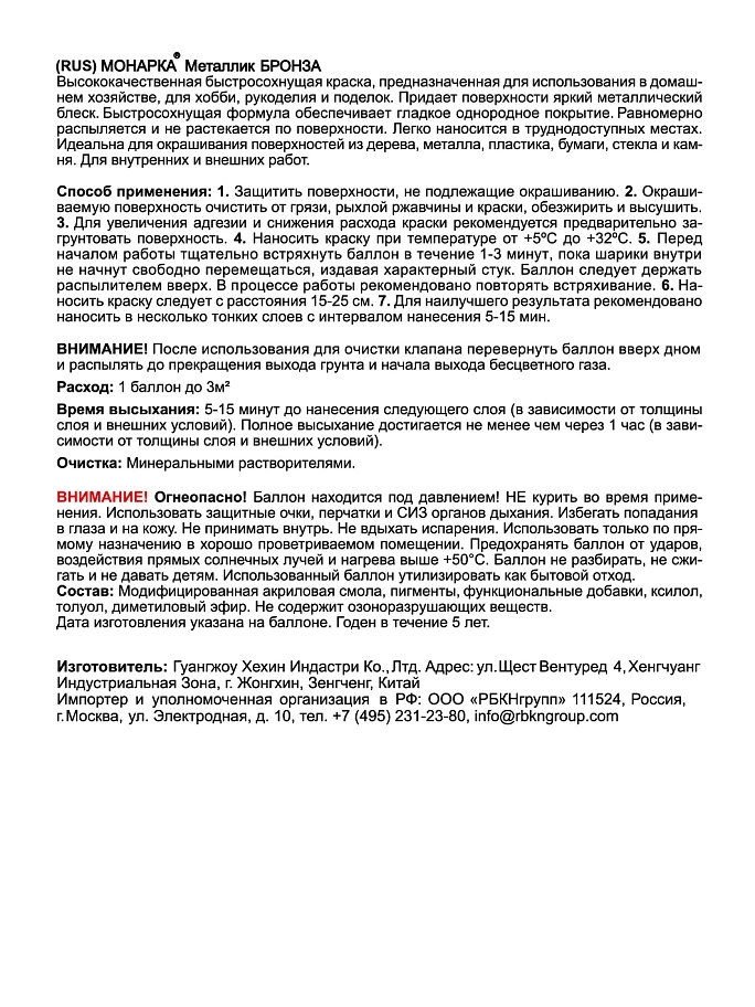 Краска универсальная аэрозольная акриловая Monarca металлик Бронза 520 мл. 