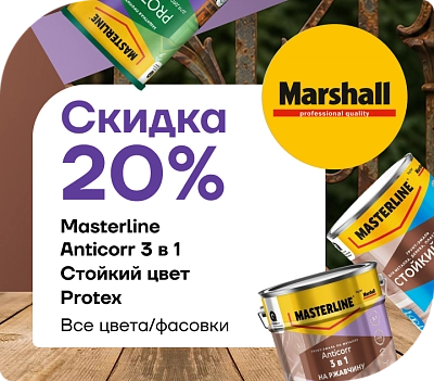 Скидка 20 % на продукцию Masterline!