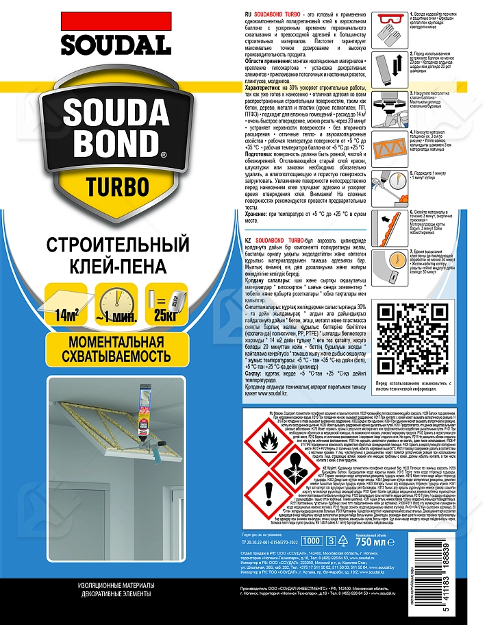 Клей-пена полиуретановая всесезонная Soudal Soudabond Blocks Gun 750 мл