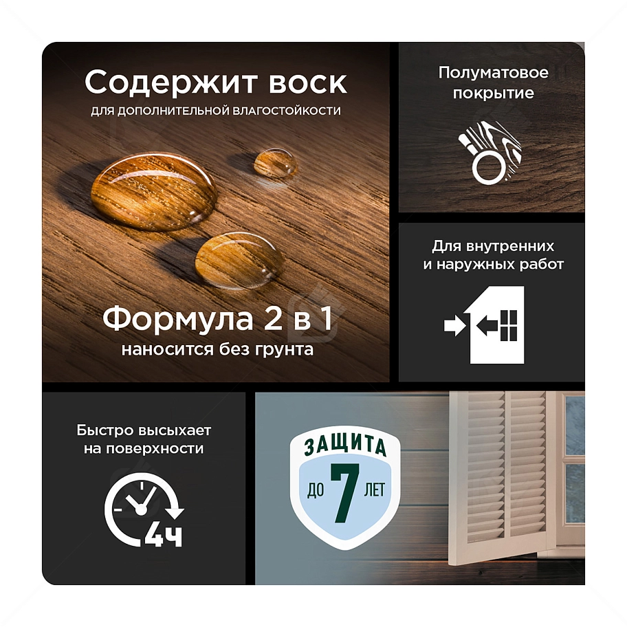 Pinotex Universal 2 в 1 универсальная пропитка для древесины Индонезийский тик 0,9 л