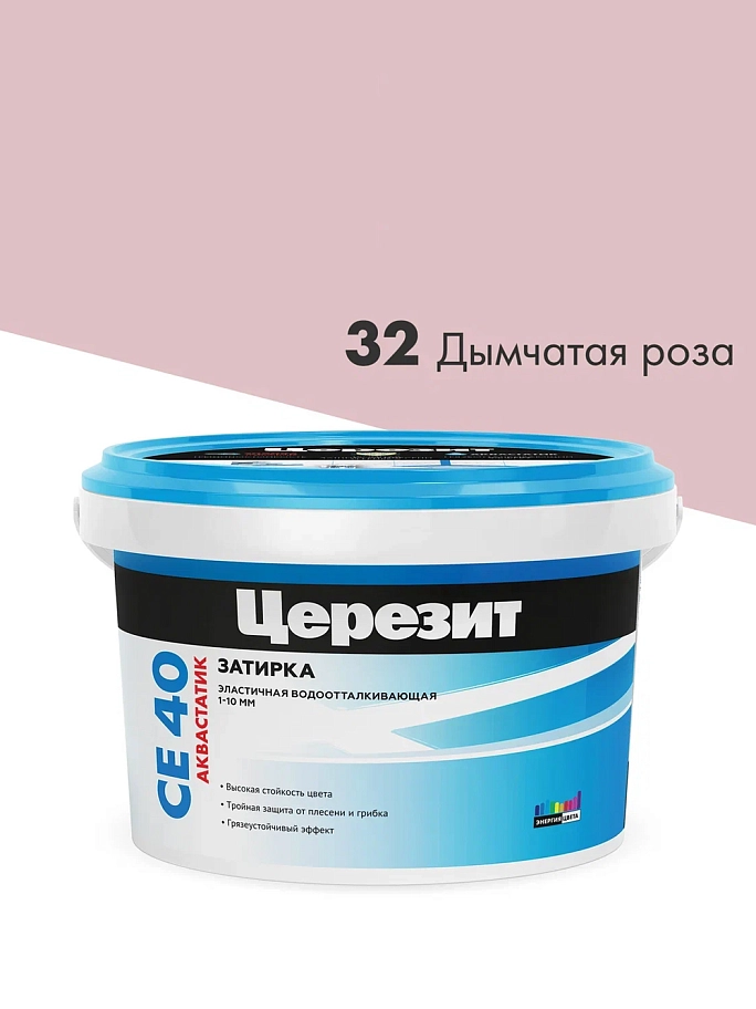 Затирка для швов до 10 мм водоотталкивающая Церезит СЕ 40 Аквасатик 32 дымчатая роза 2 кг