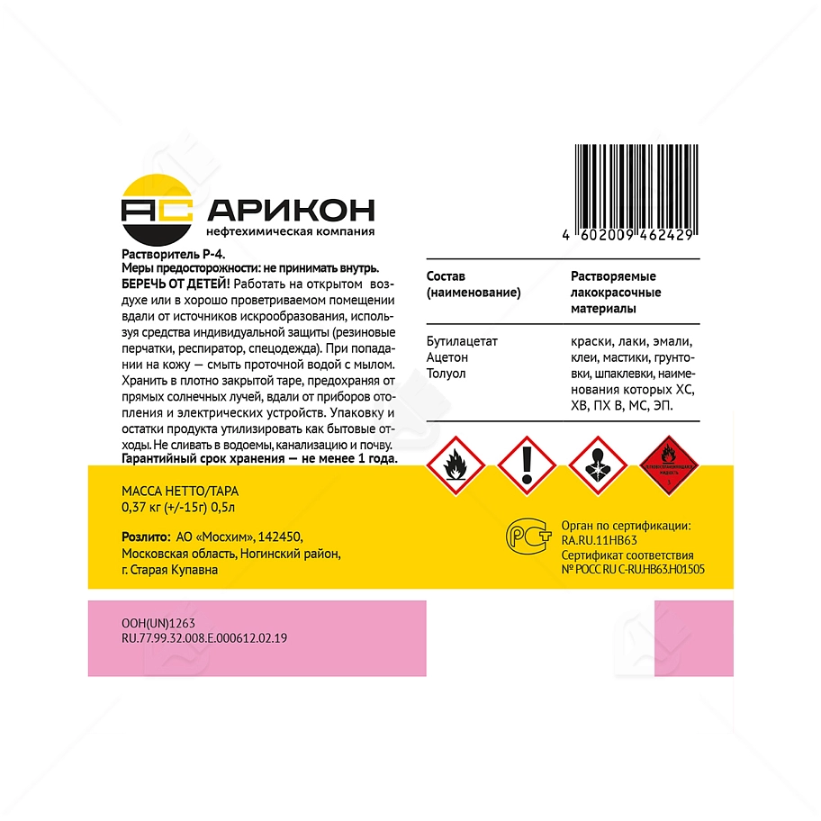 Растворитель Р-4 Арикон ГОСТ 0,5 л.