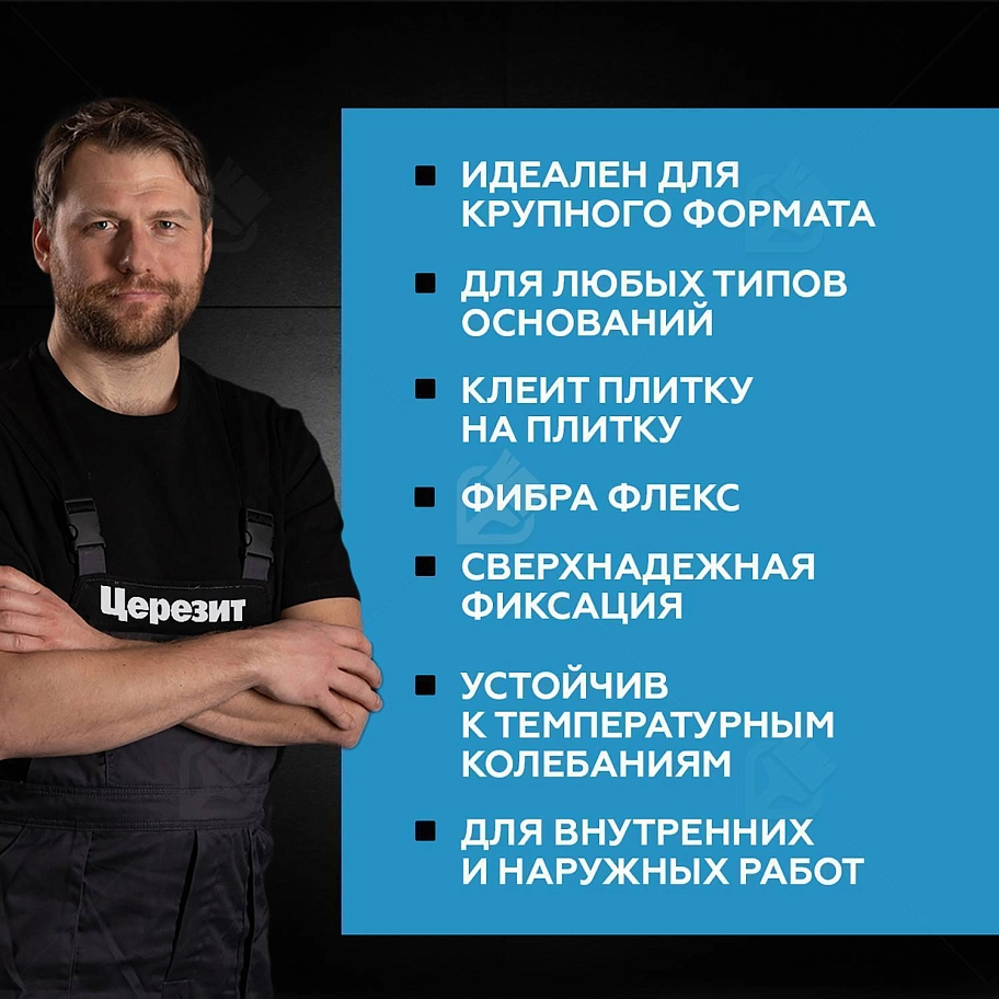 Клей для плитки высокоэластичный армированный Церезит CM 17 Super Flex 5 кг