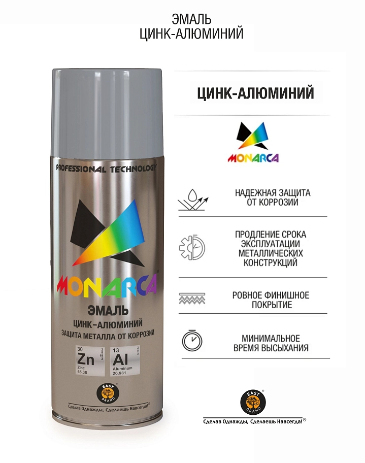 Эмаль аэрозольная Monarca Цинк-алюминий 520 мл