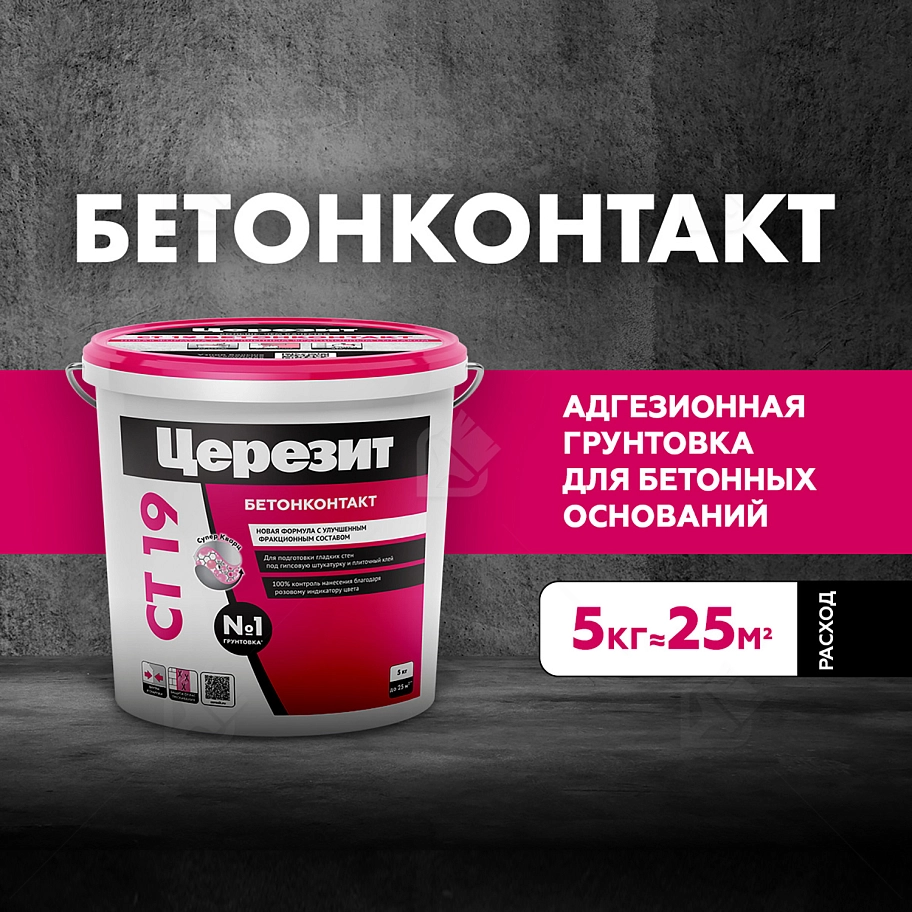 Грунт бетонконтакт Церезит СТ 19 морозостойкий 5 кг.
