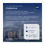 Краска фасадная для минеральных и деревянных поверхностей Dulux Professional Diamond гладкая матовая база BС 0,9 л 